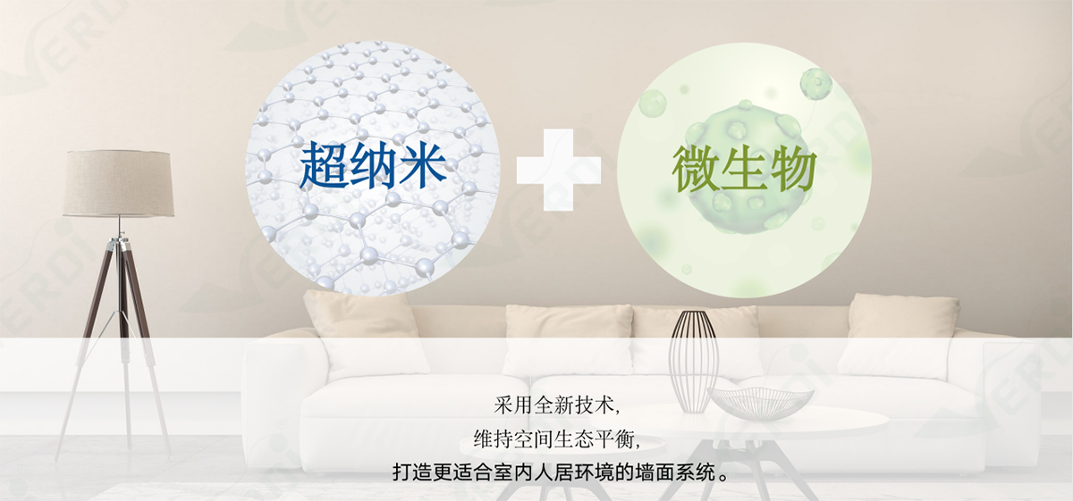 當(dāng)超納米碰上微生物，讓空間更健康